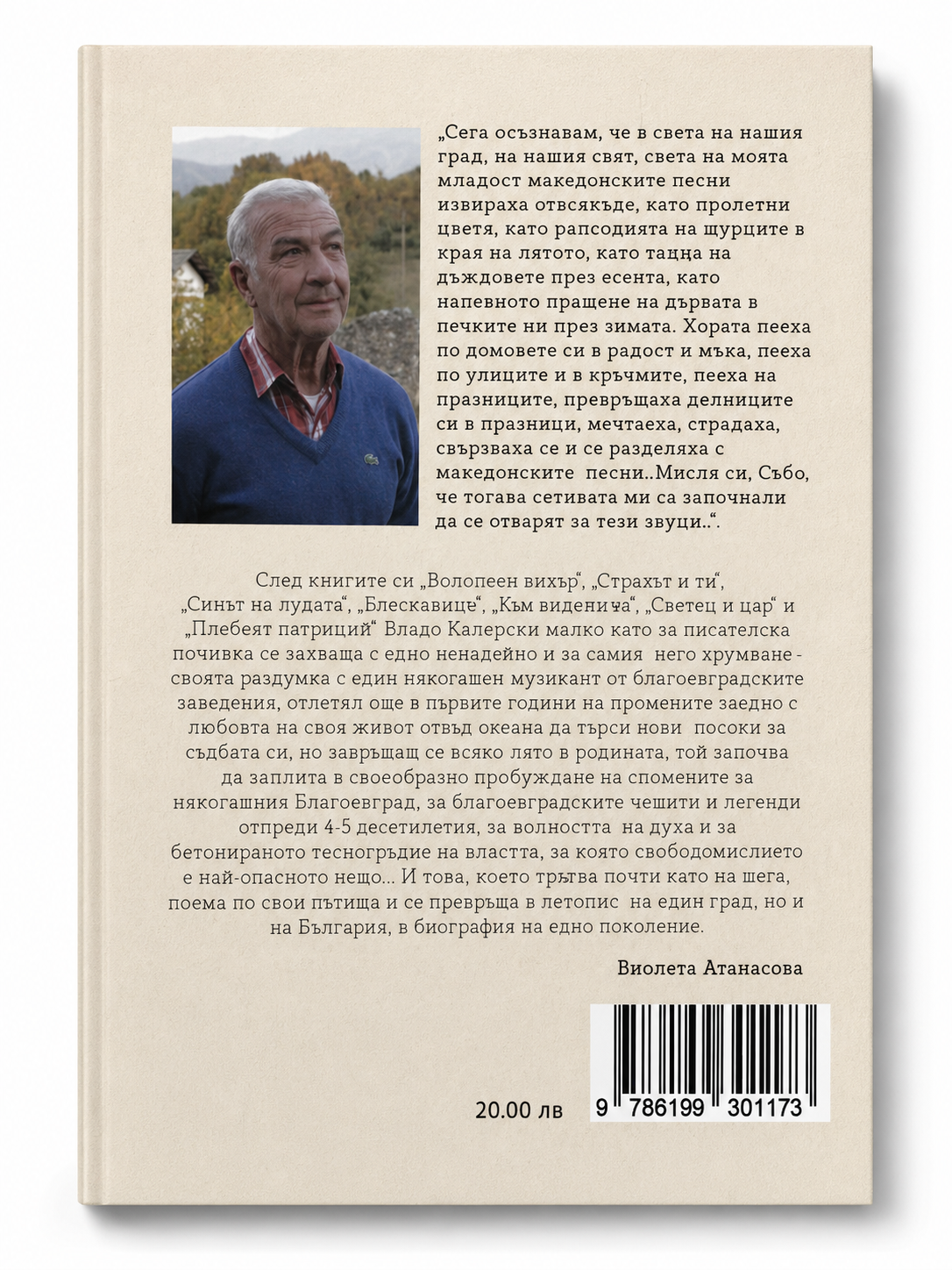 Задна корица – Раздумка със Съботин